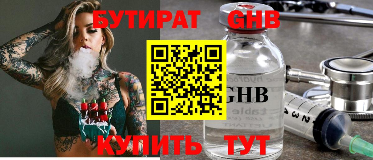 Вятские Поляны  Бутират 1.4BDO  Вход с VPN 
