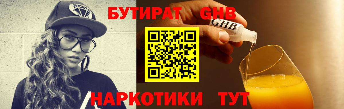 БУТИРАТ BDO Вятские Поляны