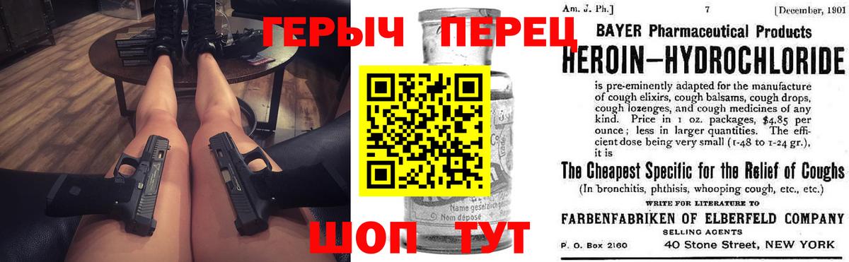 ГЕРОИН герыч Вятские Поляны