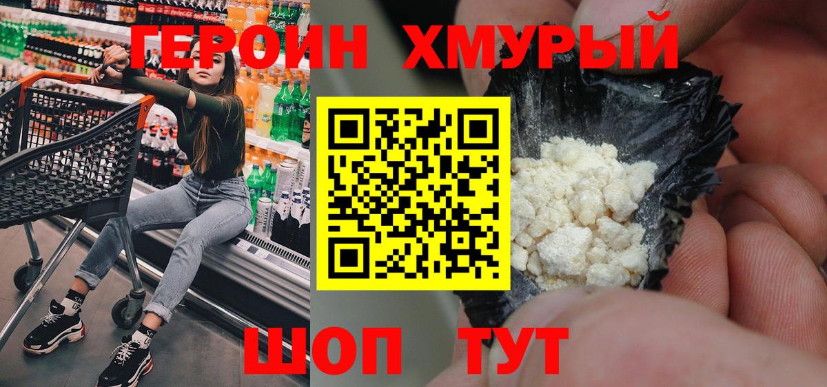 ГЕРОИН хмурый  Вход с VPN  ГЕРОИН  Вятские Поляны 