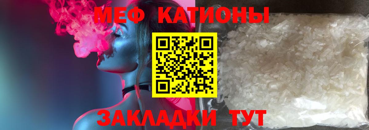 Меф мяу мяу мука Вятские Поляны