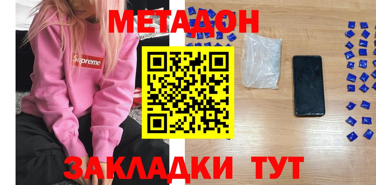 МЕТАДОН VHQ Вятские Поляны